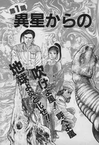 [Maeda Toshio] Shin Urotsukidoji Vol.1