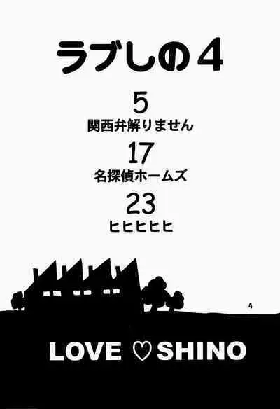 Love Shino 4