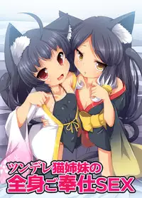 [NCP] Tsundere Neko Shimai no Zenshin Gohoushi SEX ~ Goon wa Watashitachi no Karada de Okaeshi Itashimasu