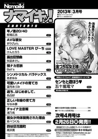 Namaiki! 2013-03 [Digital]