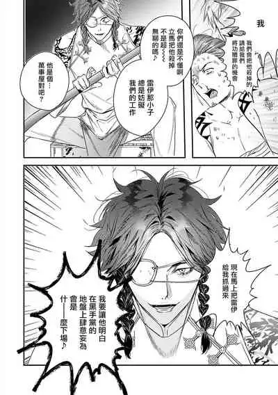 World's End Blue Bird | 末世青鸟 Ch. 1-2