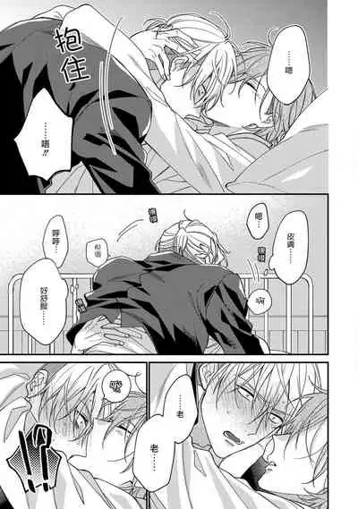 Bukiyou na Hakui no Nugashikata | 脱掉白衣的笨拙方法