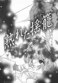 [Yukarigawa Yumiya] Aigan Yuugi - Prize Game