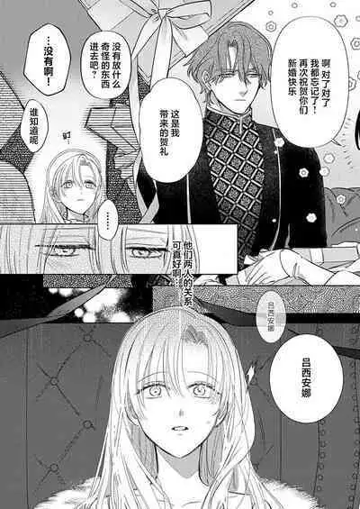 Ai ga Omoi Kishi Koushaku wa, Tsuihou Reijou no Subete o Ubaitsukushitai. | 骑士公爵爱意深重,想要索取放逐千金的一切。 1-12