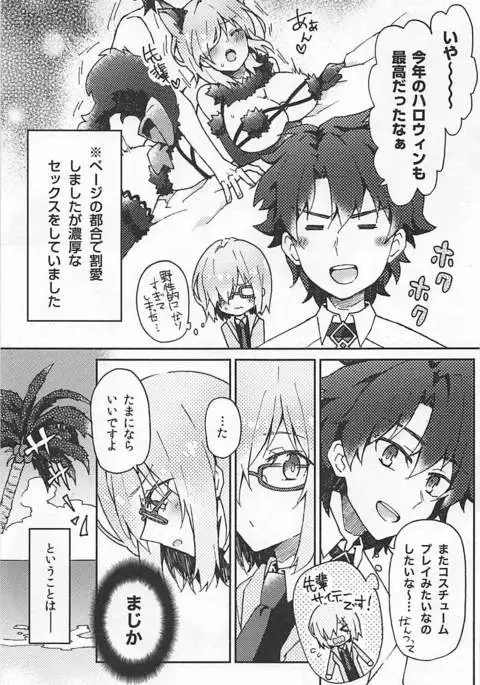 Mashplay Cosplay Mash to Love Love Ecchi