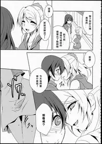 (C86) [StratoSphere (Urutsu)] Eikyuu Butou no Treasoner (Love Live!) [Chinese] [北京神马个人汉化]