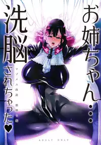 (C93) [NULL Mayu (Chimosaku)] Onee-chan… Sennou sarechatta mazomesu kaizou akuochi-hen [女子力研究X无毒汉化组XCE家族社]