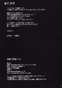 (C88) [Otomekibun (Sansyoku Amido.)] Gakkou de Seishun! 11 [Chinese] [千易夏河崎個人漢化]