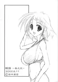 (C62) [Tanaka Shoten (Nattaka)] Mutsugoto Vol.2 (Utawarerumono)