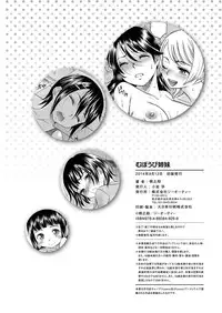 [Momonosuke] Muboubi shimai [Digital]