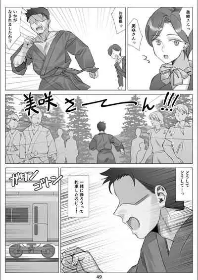 Boku to Kanojo no Okaa-san to Hito Natsu no Koi no Owari Kouhen