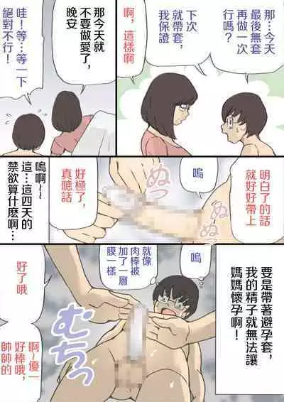 Mama o Haramasu Daisakusen!!1+2