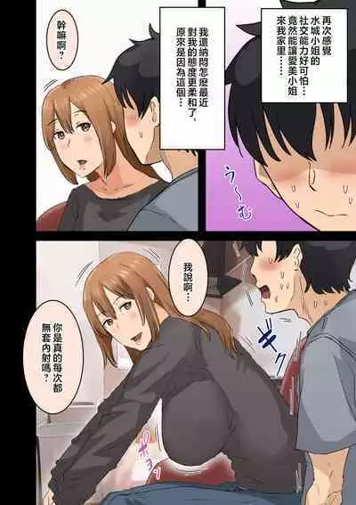 Kaisha no Madonna to Lucky de Yareta Hanashi 3