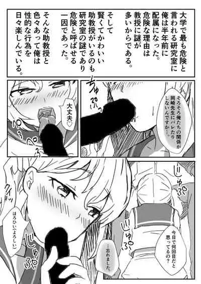 My Lovely Ultra Super Angel Kitashirakawa Sensei