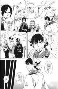 (SUPERKansai20) [Indigo Blue (Minana)] Hatashite Dochira ga Mouja datta no ka (Hoozuki no Reitetsu)