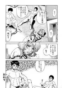 [Chikaishi Masashi] Ryoujoku Niku Manji