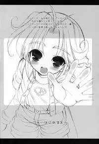 (Shotaket 11) [Houkago Paradise (Sasorigatame)] Tomonaga-sanchi no Yuuta-kun COMPLETE VERSION (Yuusha Keisatsu J-Decker)