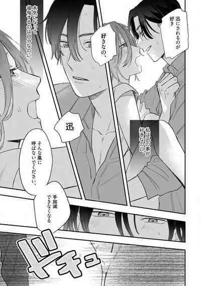 [Takamasu Komori] Ichizu na Sokubaku Yakuza wa Ojou o Hanasanai!? ~Himitsu no Koibito Seikatsu~ 1-3