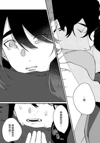 Ukiyo Tensei Kawatare Shinjuutan | 浮世轉生 薄暮情亡史 Ch. 1-7