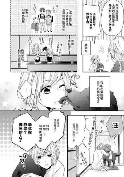 × × wan ko wa `mate' ka ゙te ゙ kinai | XX的狗狗等不及!
