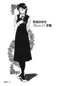 [Kojima Miu] Tokubetsu Shinsatsushitsu 2 [Chinese]