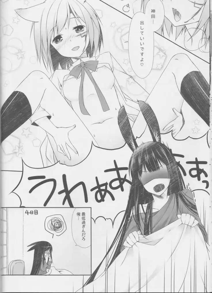 Yo Ku Ba Ri Sweet Angel Oyashoku!