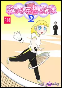 [Nanatsuboshi] Haramase Mousou Kiroku 2