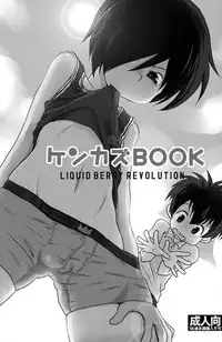 (KING of OZ) [LIQUID BERRY REVOLUTION (Ashita)] Kenkazu BOOK (Summer Wars)