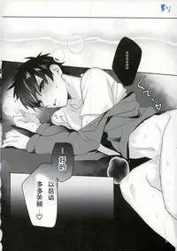 [Dig Dug (kurocastle)] Yoi Yume o (Ace of Diamond) [Chinese]