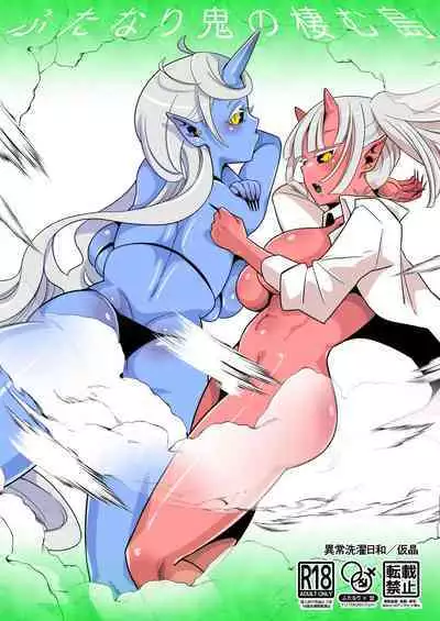 Futanari Oni no Sumu Jima | The Island of Dick Slingin' Demon Girls