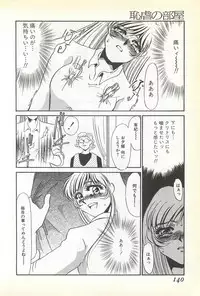 [Umino Yayoi] Chigyaku no Heya - A Shameful Punishment Room