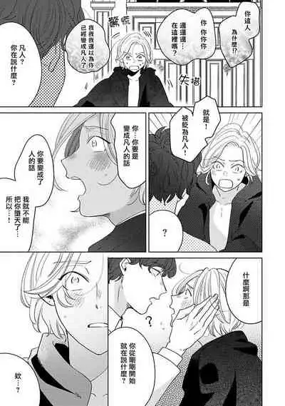 [Suehiro Machi] Furetaku Nattara, Kaette Oide | 回到我这里来吧 倘若你想要触碰的话 Ch. 1-5 + 加笔1-2 [Chinese] [冒险者公会] [Digital]