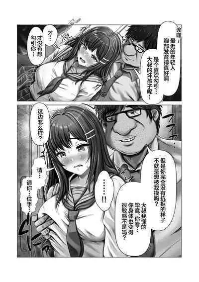 Chikan Oji-san Choukyou Nikki