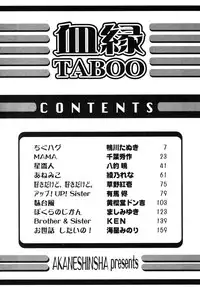 [ANTHOLOGY] Incest Taboo