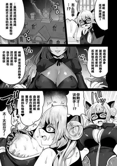 [Meesuke] Kaitou Lady Cat ~Shokushukan to Onna Shujin no Inbou~ (2D Comic Magazine Shokushu Suits Ryoujoku Kegareta Ishou ni Okasareru Seigi no Heroine Vol. 1) [Chinese] [不可视汉化] [Digital]