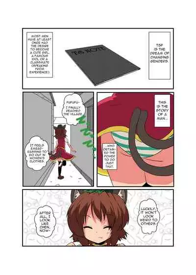[Ameshoo (Mikaduki Neko)] Touhou TS Monogatari ~Chen Hen 2~ (Touhou Project) [English] [Digital]