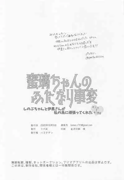 (Nichirin Kitan 10) [16 Sai (Pastachin)] Mitsuri-chan no Futanari Jihen (Kimetsu no Yaiba)