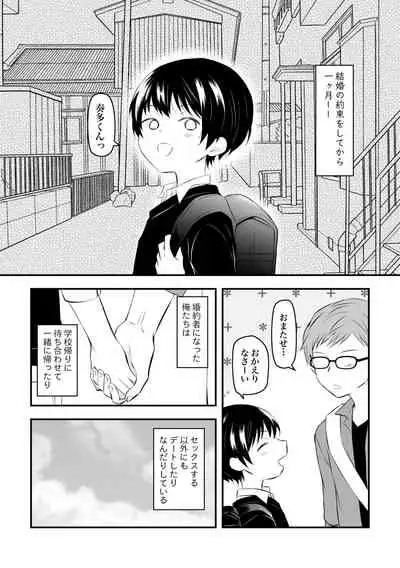 Kenkō No Tame Ni SEX Shite Kureru Osananajimi To Kekkon No Yakusoku o Suru Hanashi