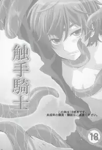 (C76) [Double Slash (ひさめ, ゆくとし)] Shokushu Kishi (CODE GEASS: Lelouch of the Rebellion)