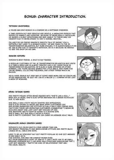 [Hawk Bit (Kouji)] JK-ka Refle 2 | JK Transformation Reflexology 2 [English] [obsoletezero] [Digital]