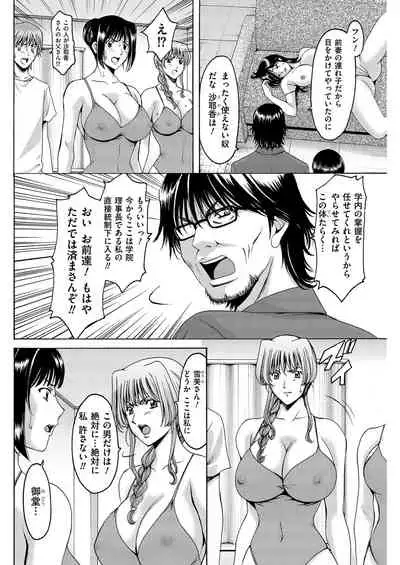 [Hoshino Ryuichi] Métoile ~Shiritsu Inmitsu Ballet Academy~ 1-4、6-10話