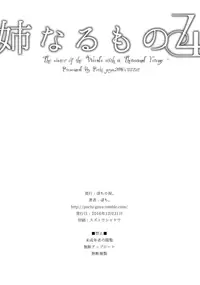 (C91) [Pochi-Goya. (Pochi.)] Ane Naru Mono 4 | An Elder Sister 4 (Ane Naru Mono) [English] =TLL + CW=