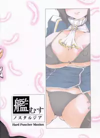 (C86) [Hard Puncher Maniax (Shibahara Gotyo)] Kanmusu Nostalgia (Kantai Collection -KanColle-)