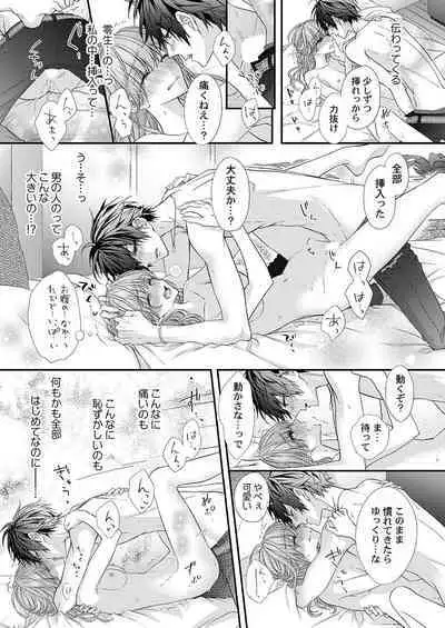 バレずにイケたらご褒美やるよ~授業中、机の下で彼の指が…~ 第1-10話