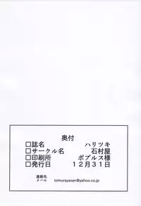 (C89) [Ishimuraya (Ishimura)] Haritsuki (Kantai Collection -KanColle-) [English] [desudesu]