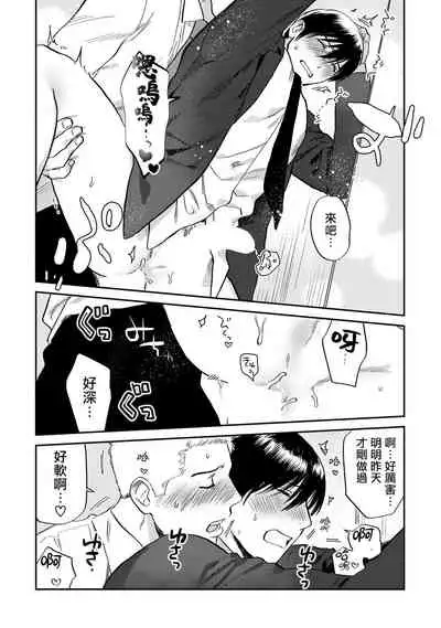 Kouhai no Oppai ga Suki Sugiru | 我太喜欢后辈的奶子了