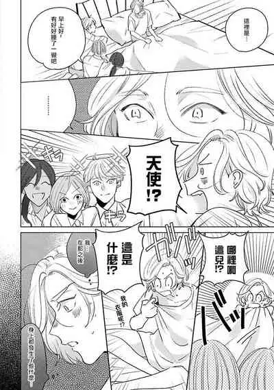 Furetaku Nattara, Kaette Oide | 回到我这里来吧 倘若你想要触碰的话 Ch. 1-4