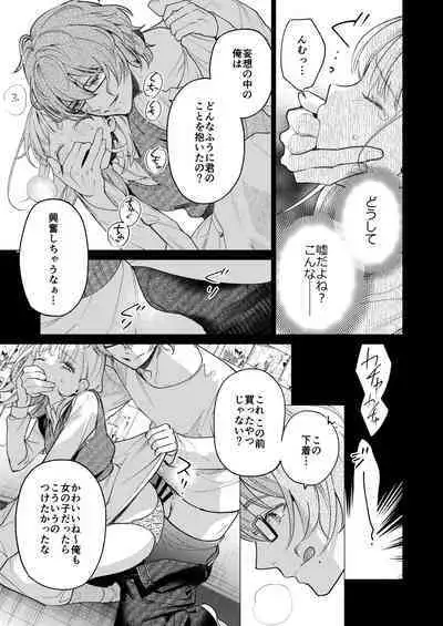 [parasite garden (Uruu Akua) ] 203 Gou No Rinzin Ha Kagitaba Hitotu Noko Site Kieta