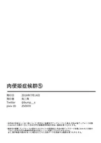 [Tonikaku] Nikubenki Shoukougun 5