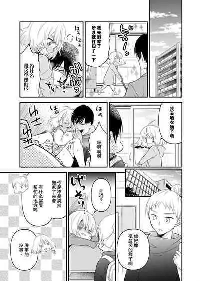 [Nashi ichi] Kouha na Kare wa Masaka no Seijuu!? ~Mainichi Nando mo Keiyaku sex~ | 意想不到霸道男同学兽性大发!? ～每天都要大做特做的契约sex～ 1-5 [Chinese] [莉赛特汉化组]